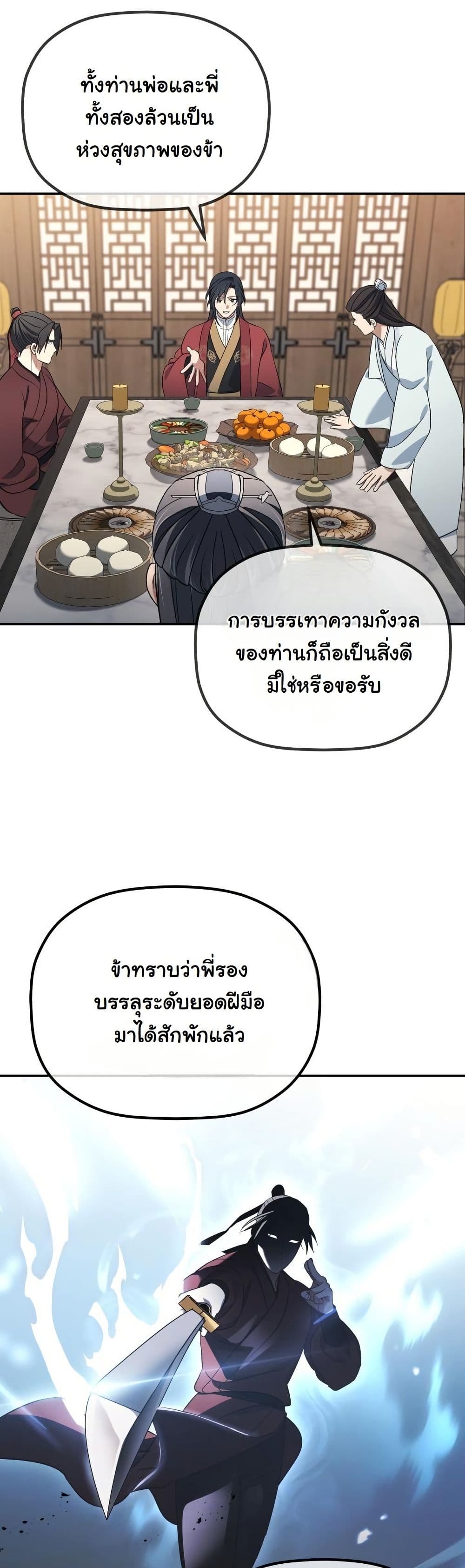 The Youngest Son of the Eunhae Merchant Group page 47