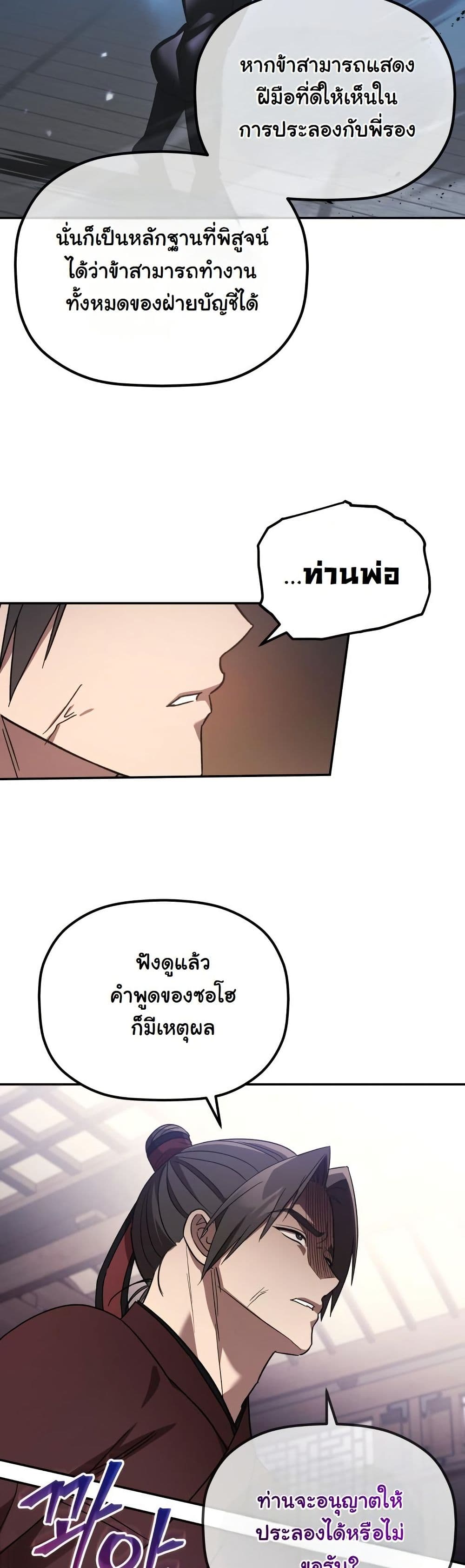 The Youngest Son of the Eunhae Merchant Group page 48