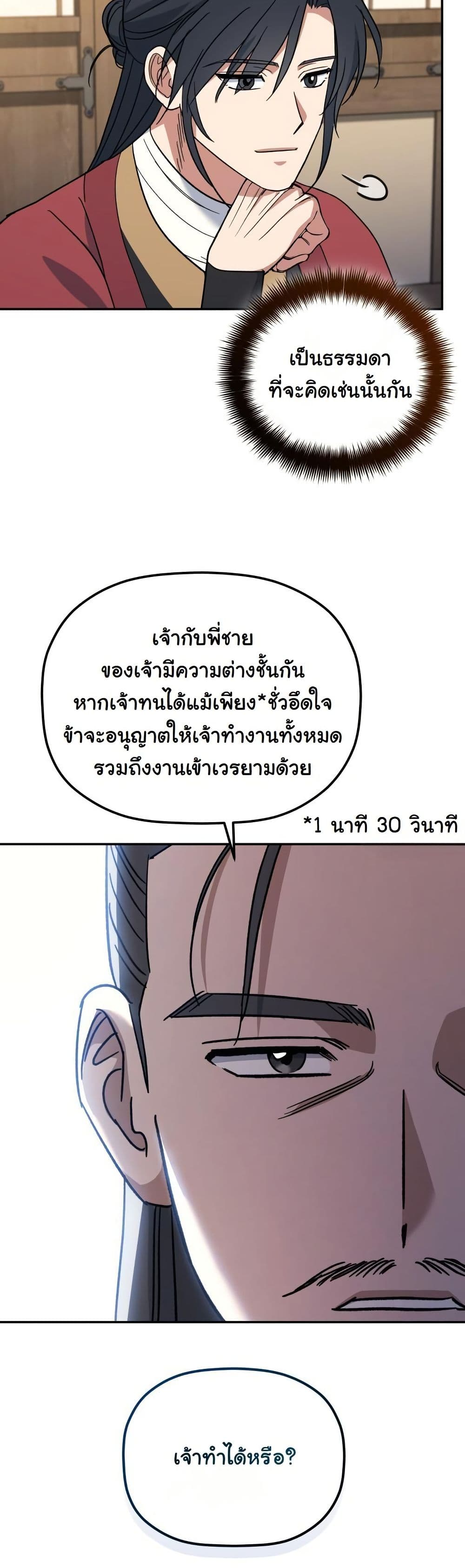 The Youngest Son of the Eunhae Merchant Group page 52