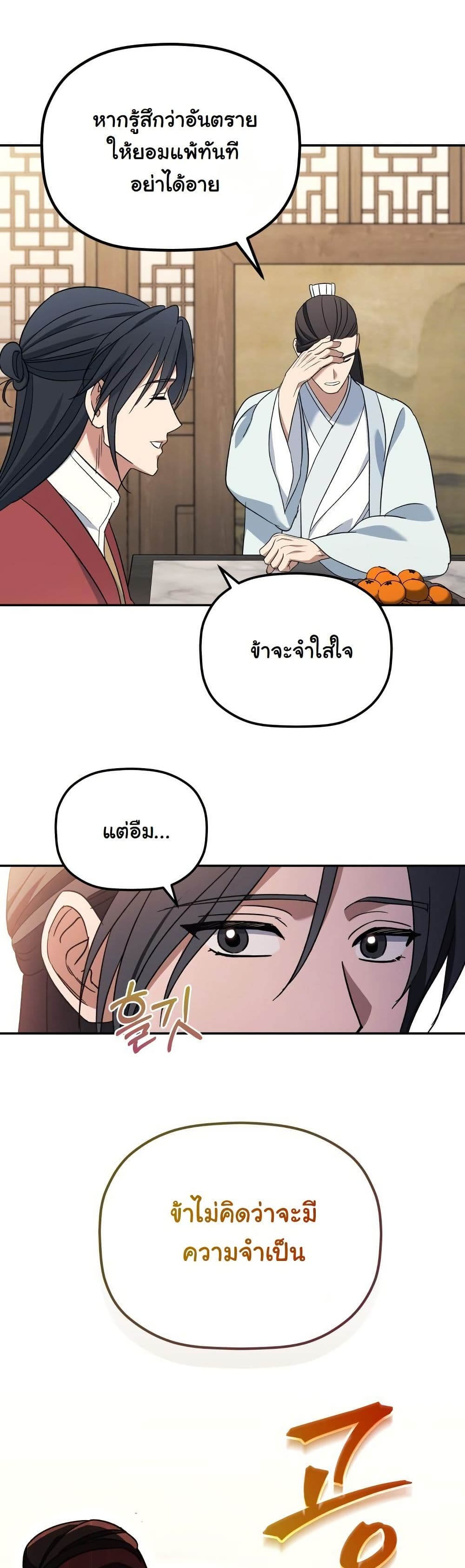 The Youngest Son of the Eunhae Merchant Group page 54