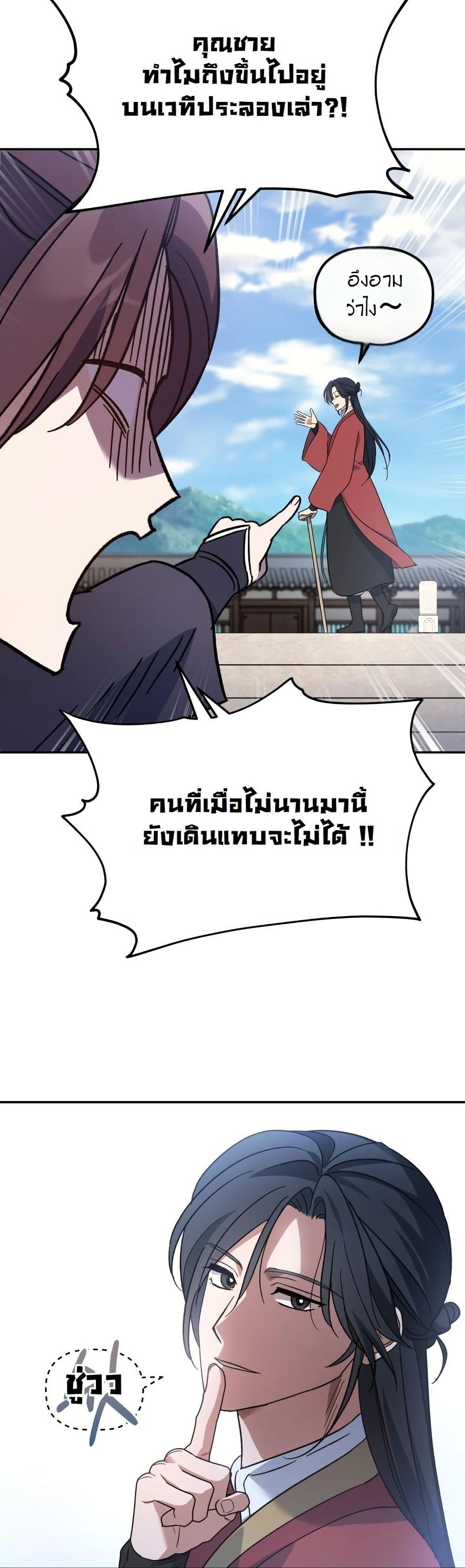 The Youngest Son of the Eunhae Merchant Group page 57