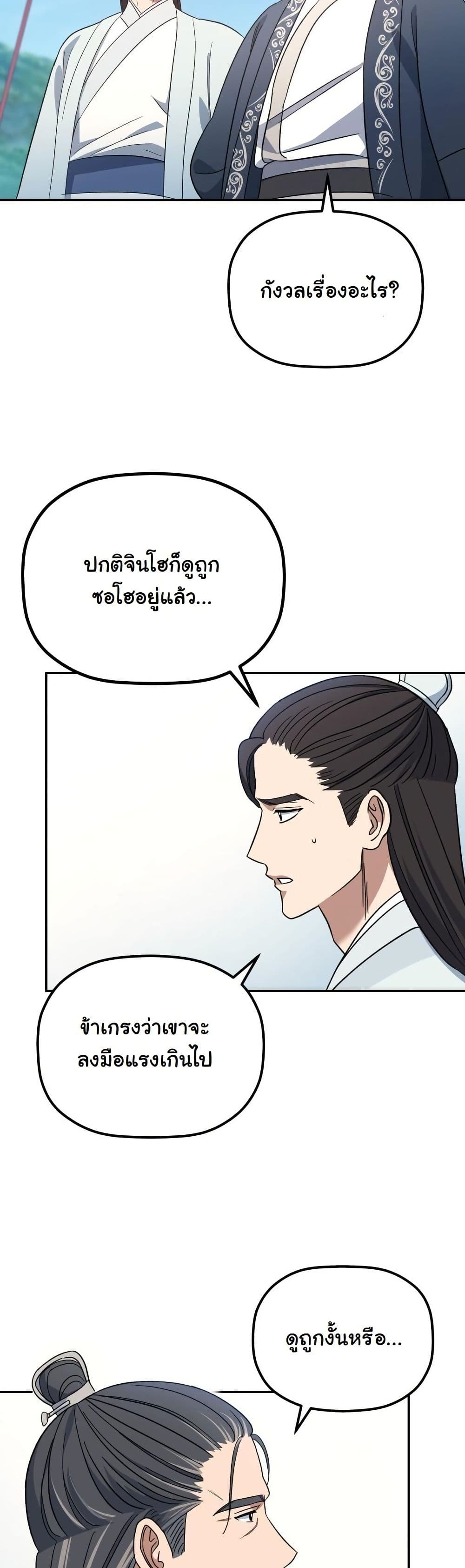 The Youngest Son of the Eunhae Merchant Group page 59