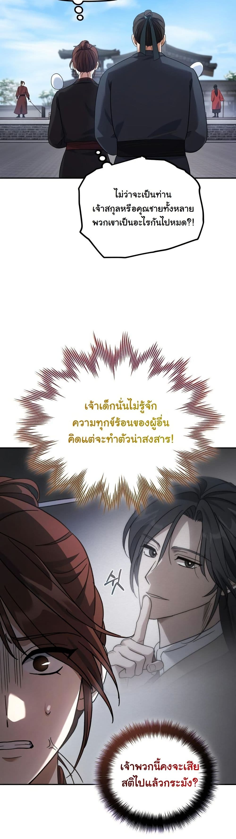 The Youngest Son of the Eunhae Merchant Group page 5