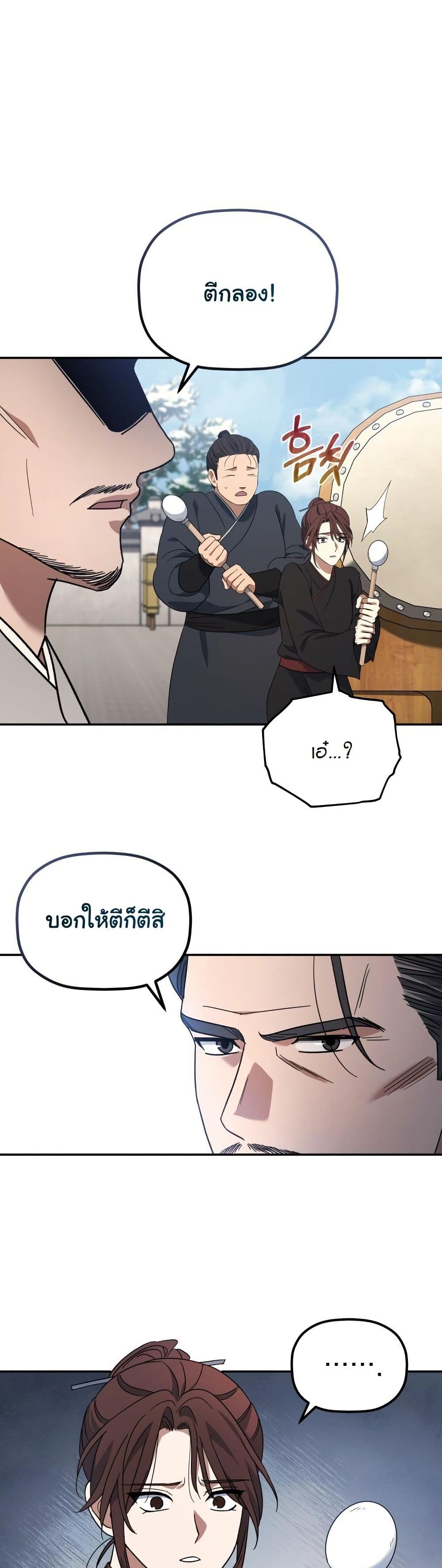 The Youngest Son of the Eunhae Merchant Group page 6