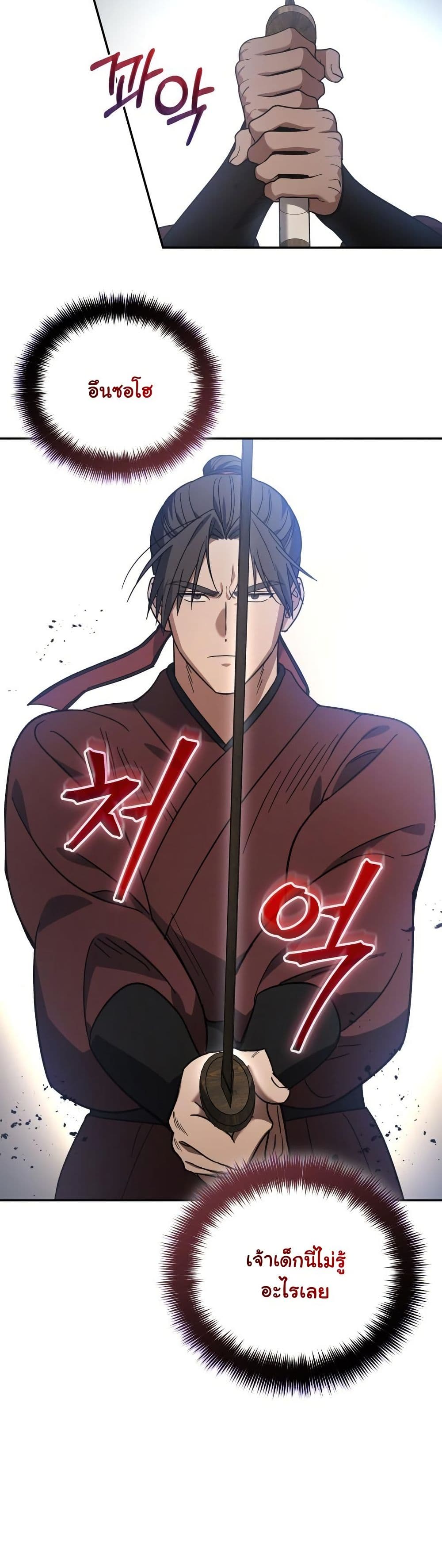 The Youngest Son of the Eunhae Merchant Group page 8