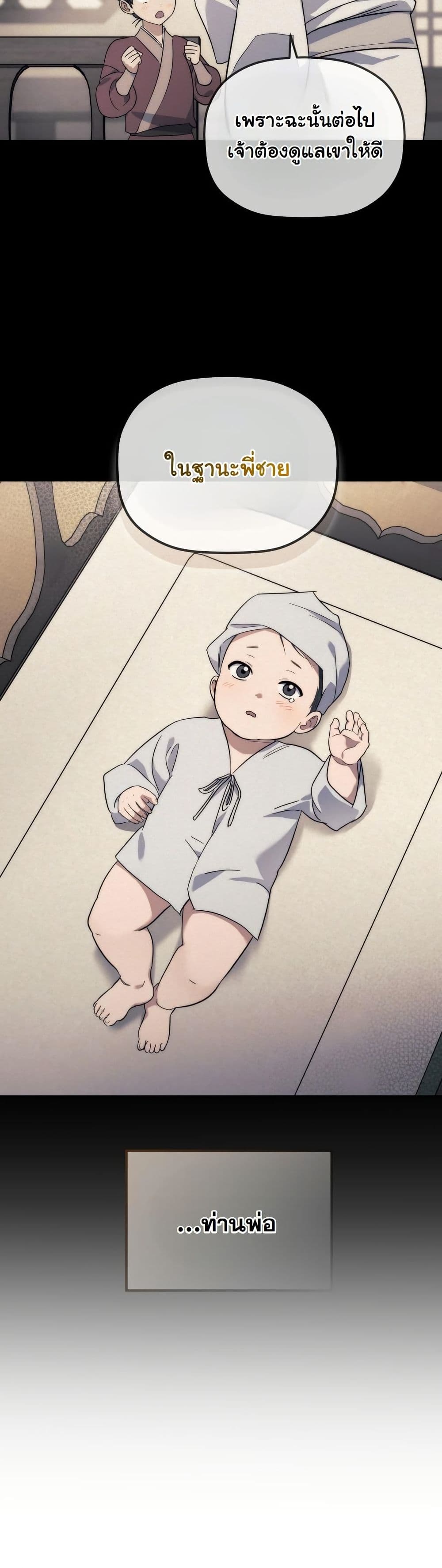 The Youngest Son of the Eunhae Merchant Group page 13