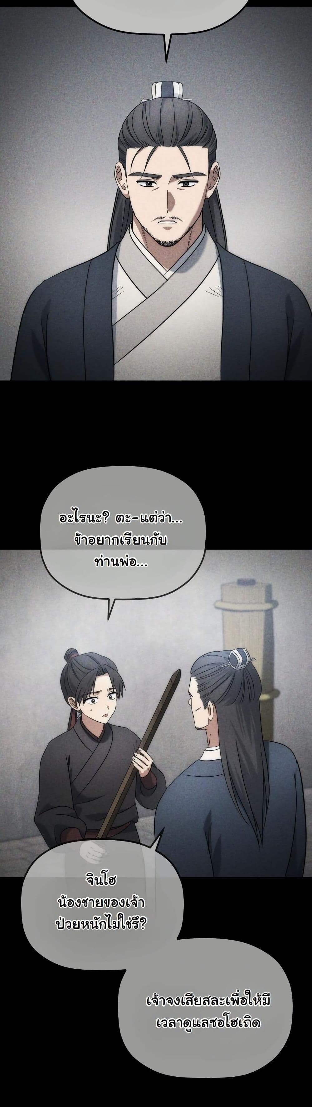 The Youngest Son of the Eunhae Merchant Group page 32