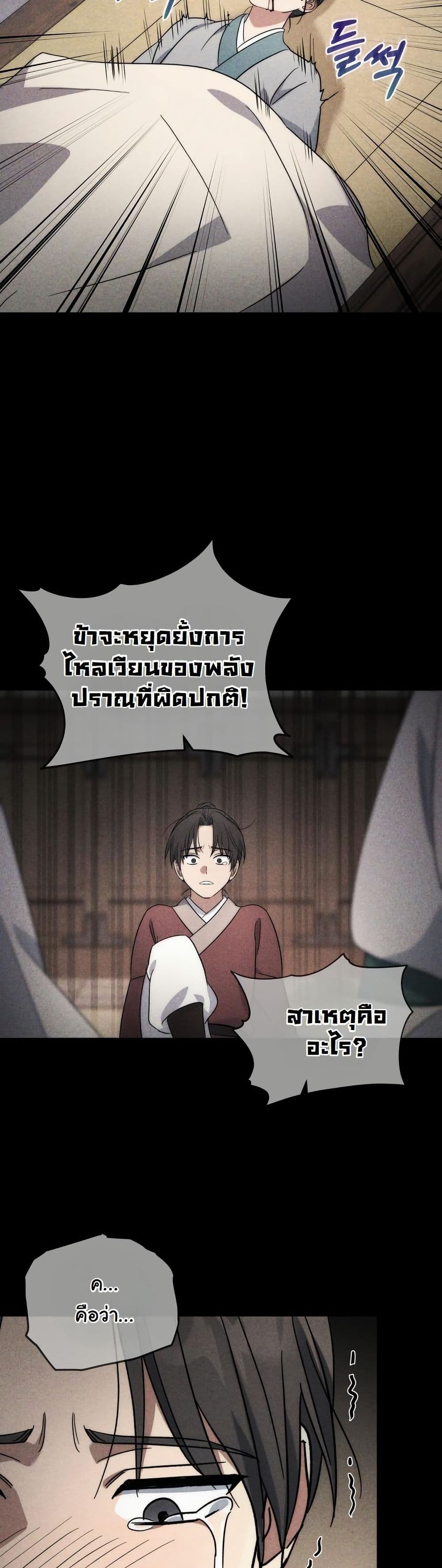 The Youngest Son of the Eunhae Merchant Group page 34
