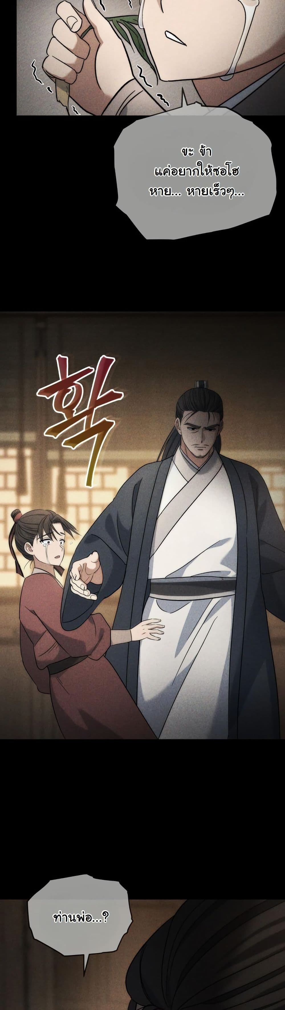 The Youngest Son of the Eunhae Merchant Group page 36