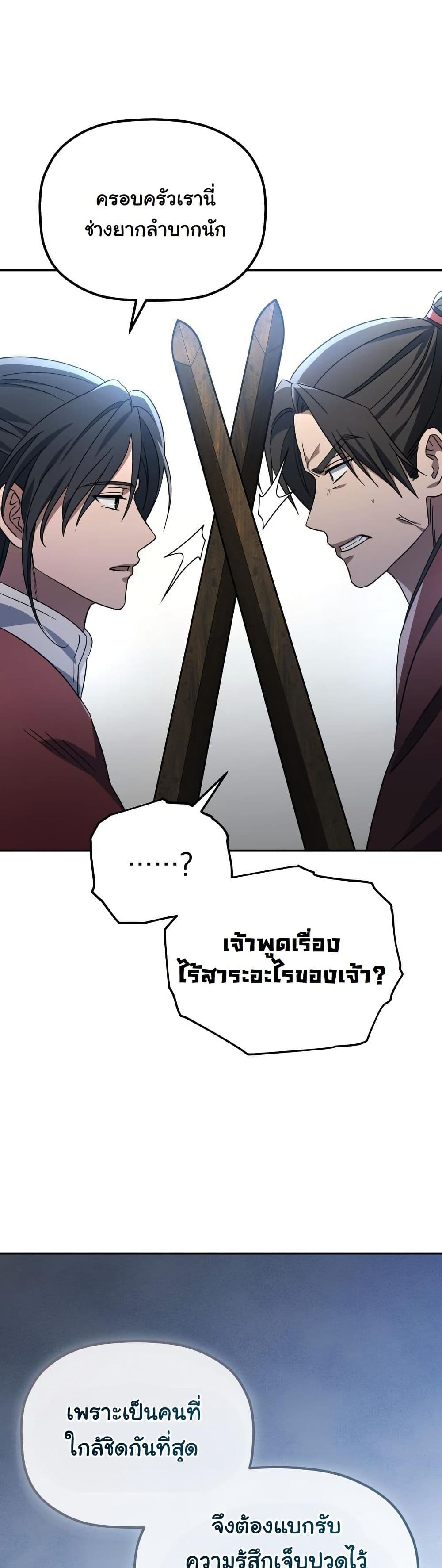 The Youngest Son of the Eunhae Merchant Group page 40
