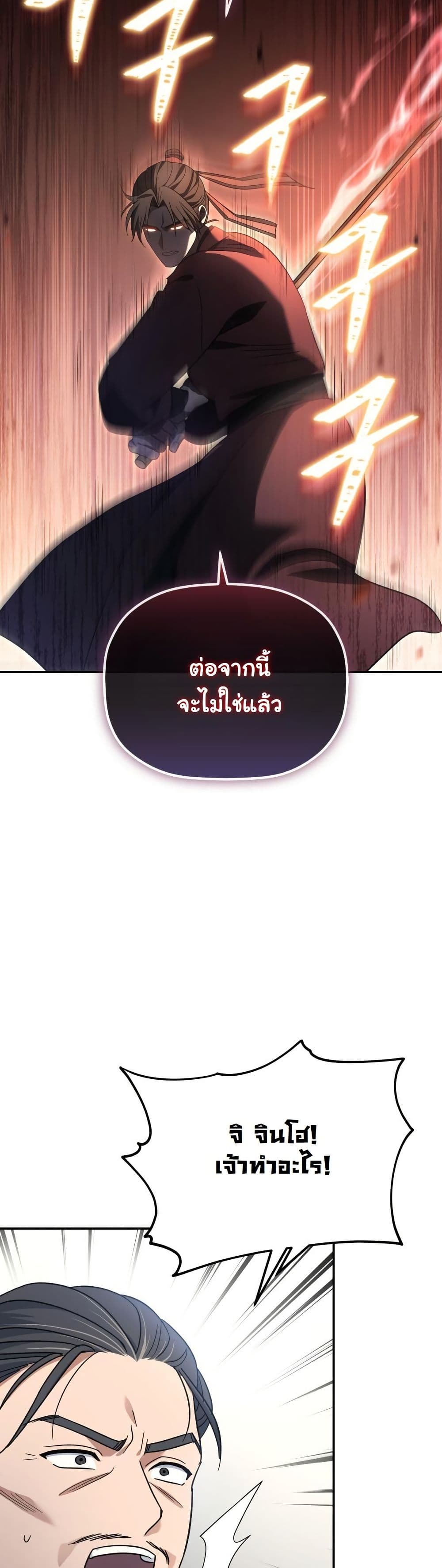 The Youngest Son of the Eunhae Merchant Group page 44