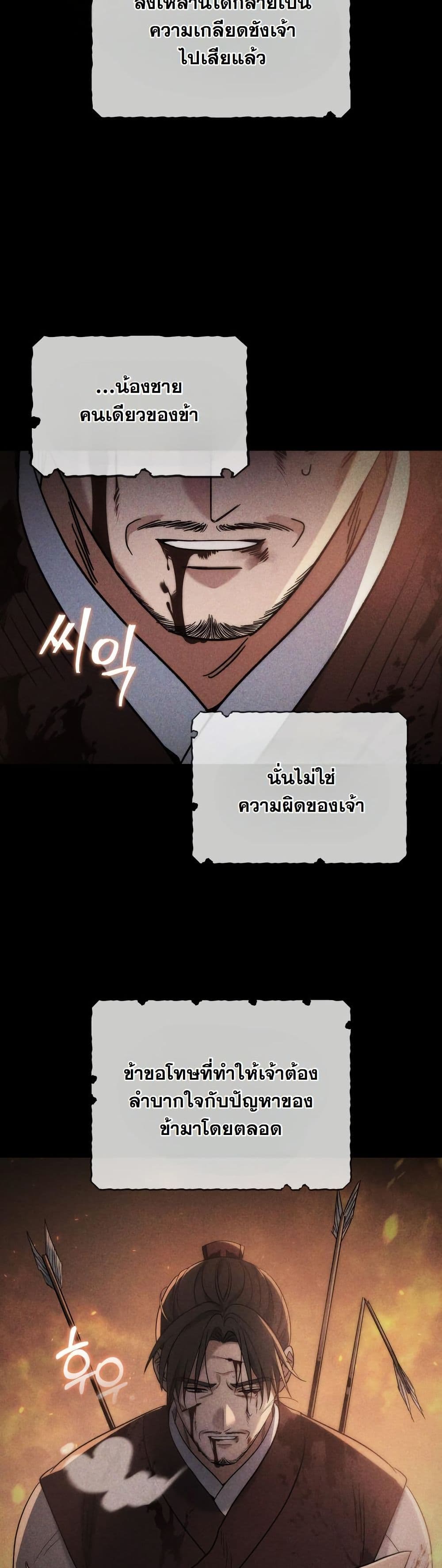 The Youngest Son of the Eunhae Merchant Group page 49