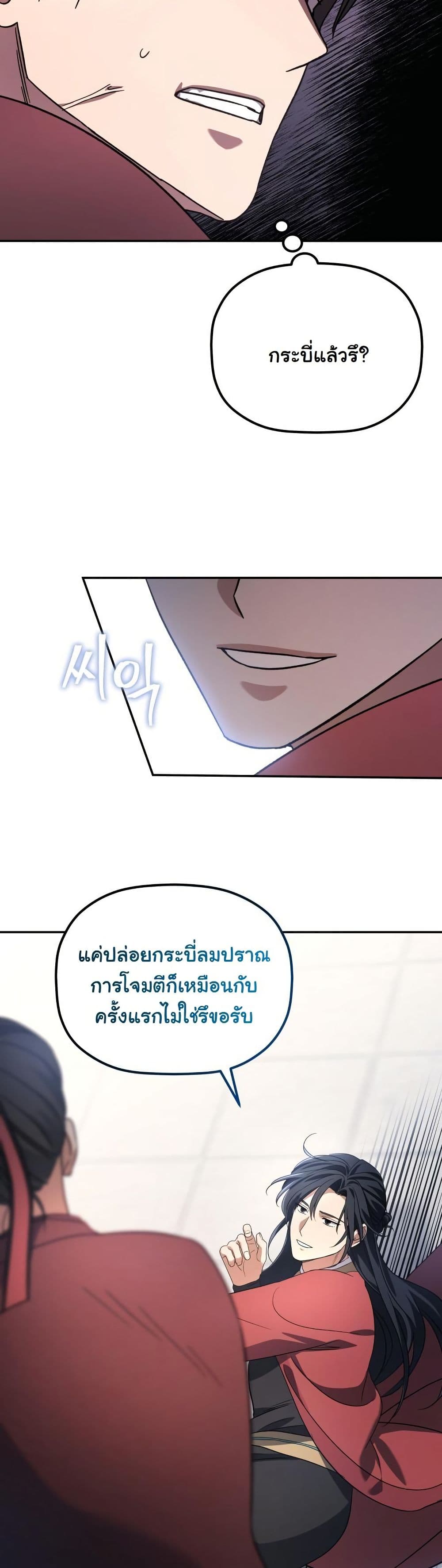 The Youngest Son of the Eunhae Merchant Group page 55