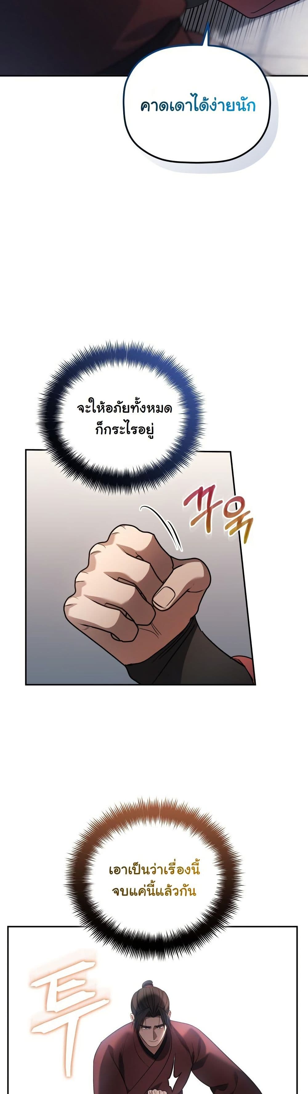 The Youngest Son of the Eunhae Merchant Group page 56