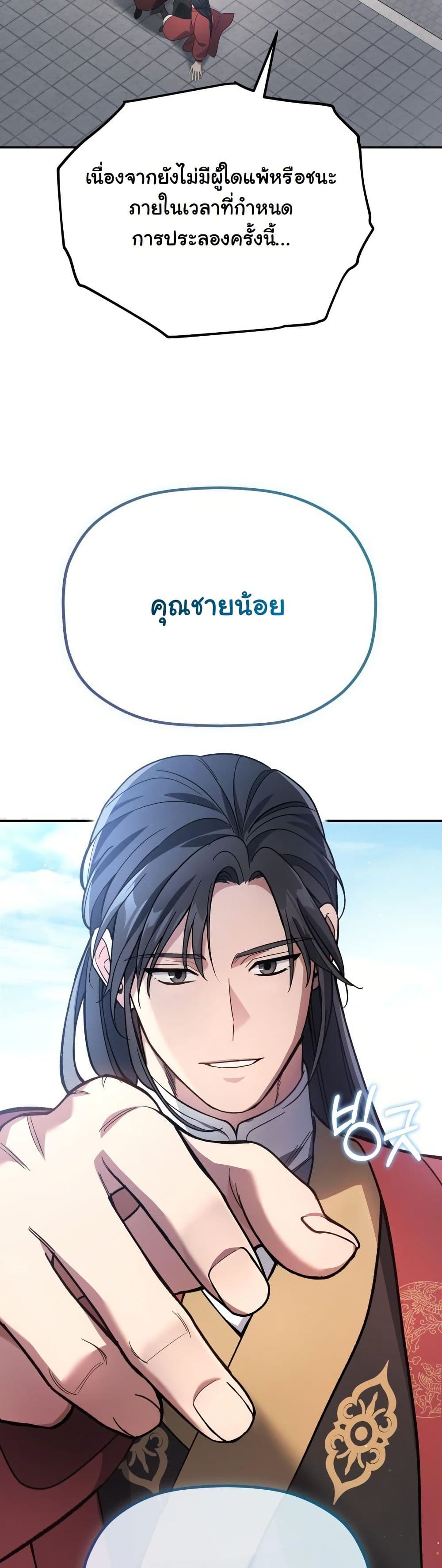 The Youngest Son of the Eunhae Merchant Group page 59