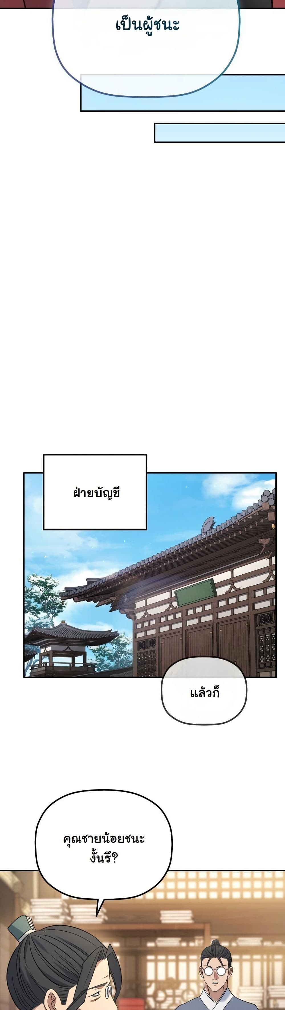 The Youngest Son of the Eunhae Merchant Group page 60