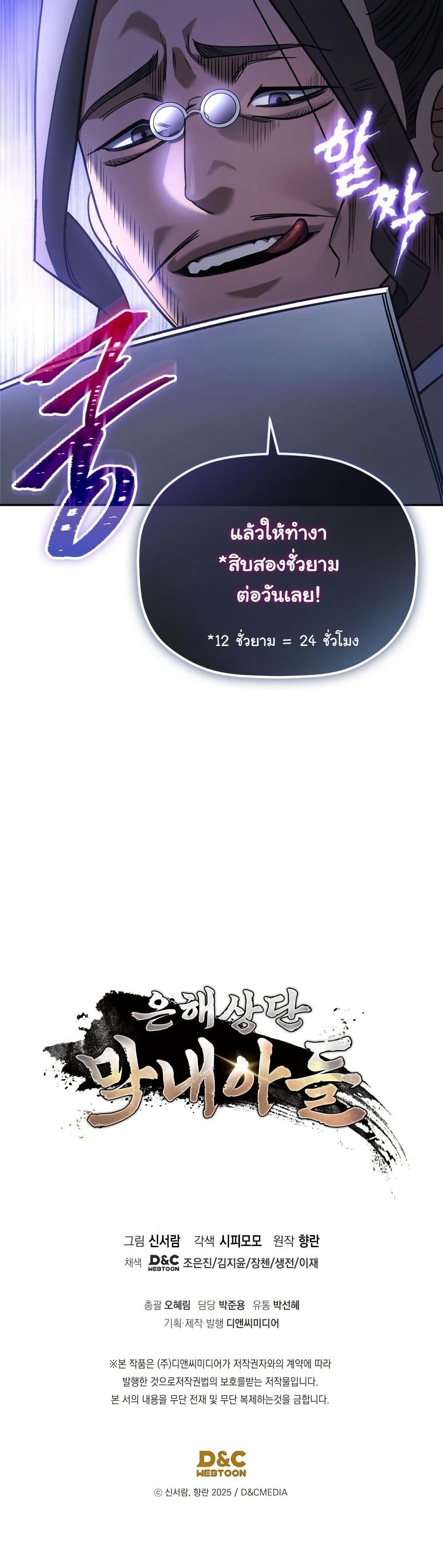 The Youngest Son of the Eunhae Merchant Group page 62