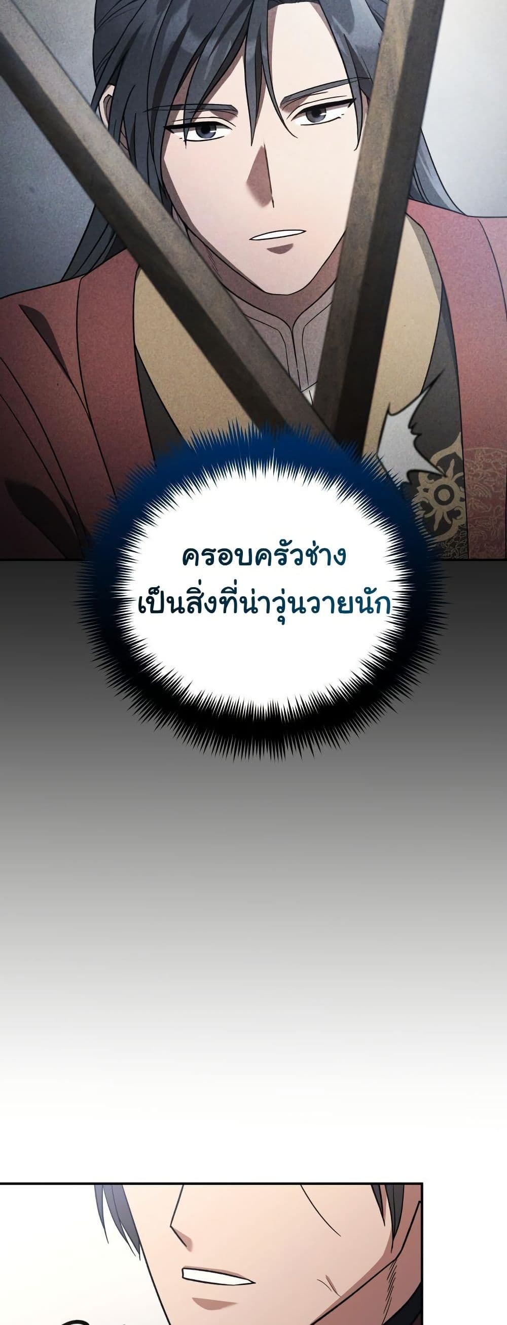 The Youngest Son of the Eunhae Merchant Group page 8