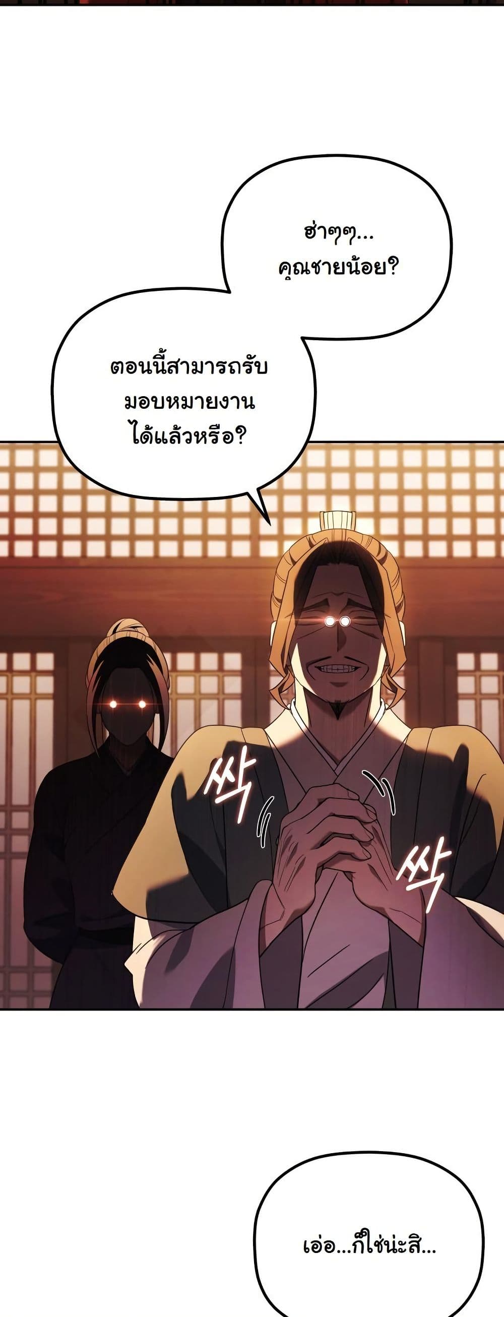 The Youngest Son of the Eunhae Merchant Group page 14