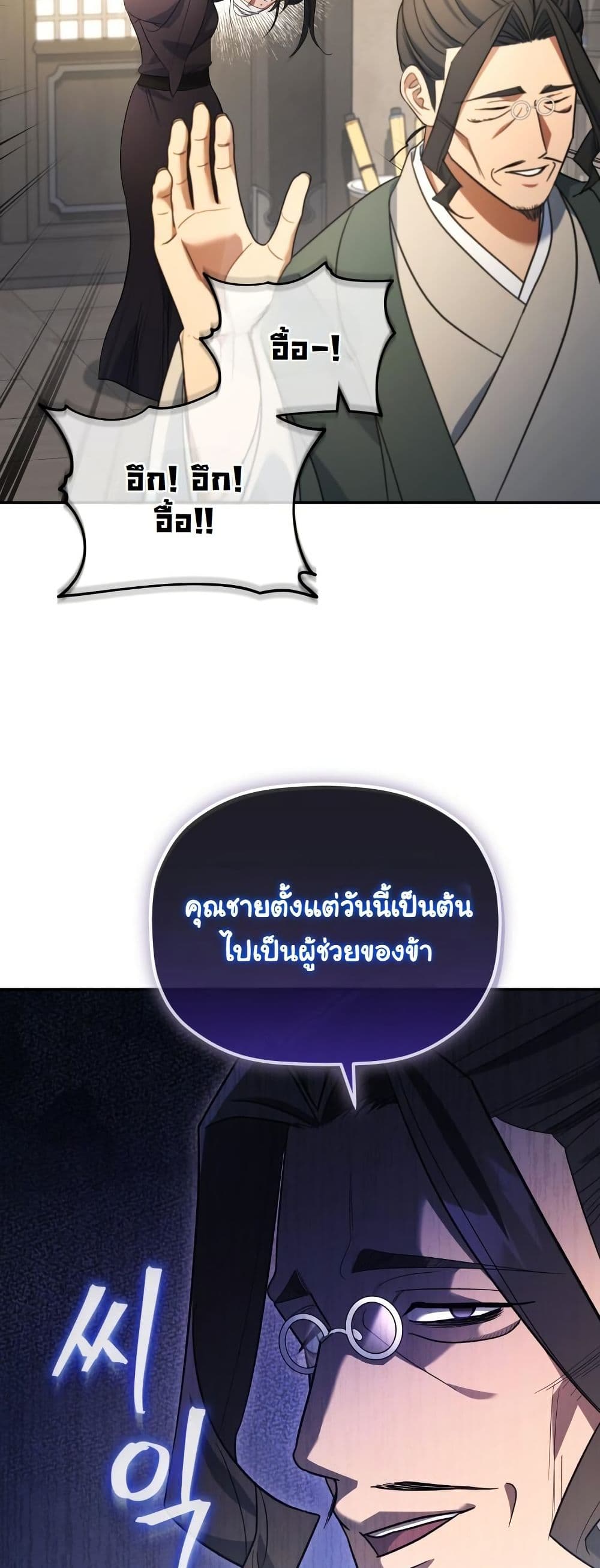 The Youngest Son of the Eunhae Merchant Group page 16