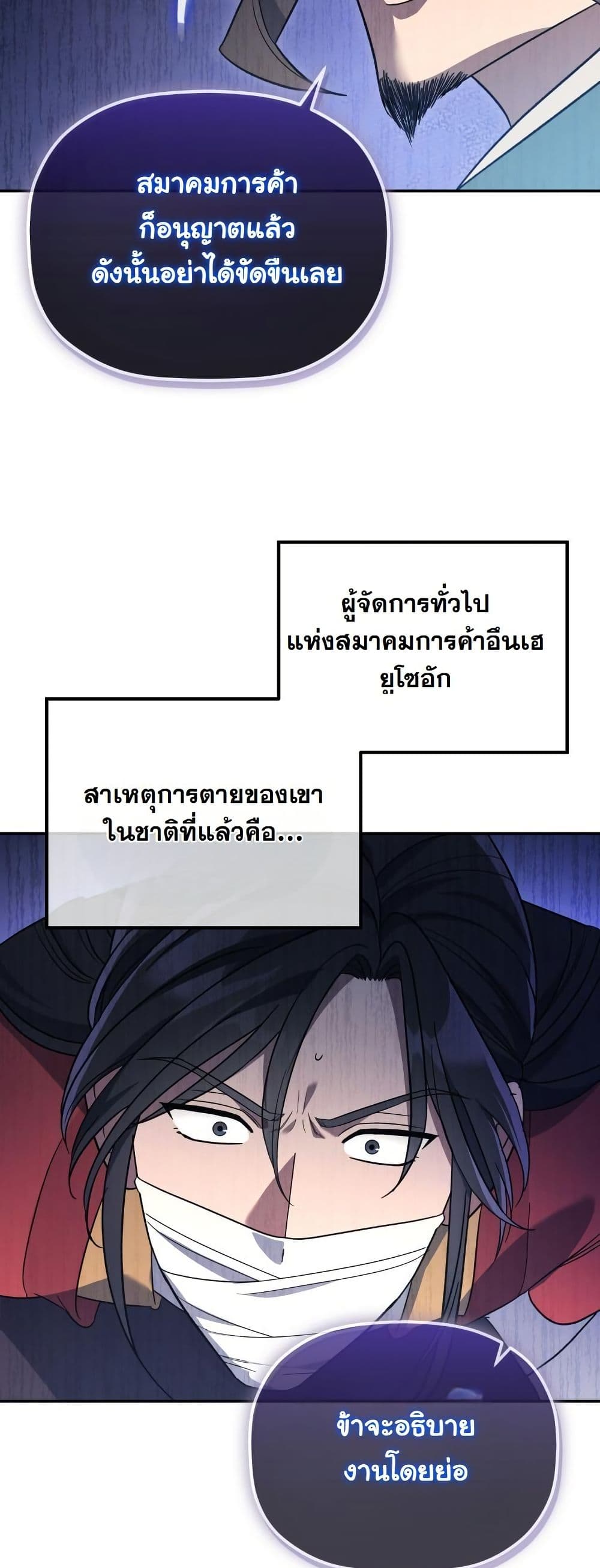 The Youngest Son of the Eunhae Merchant Group page 17