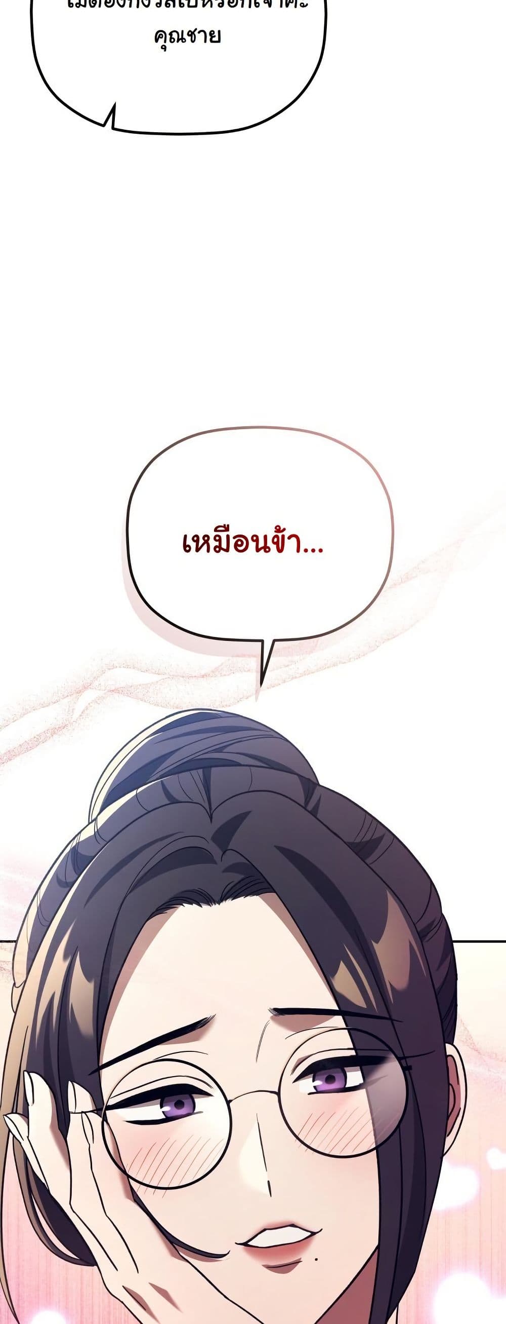 The Youngest Son of the Eunhae Merchant Group page 21