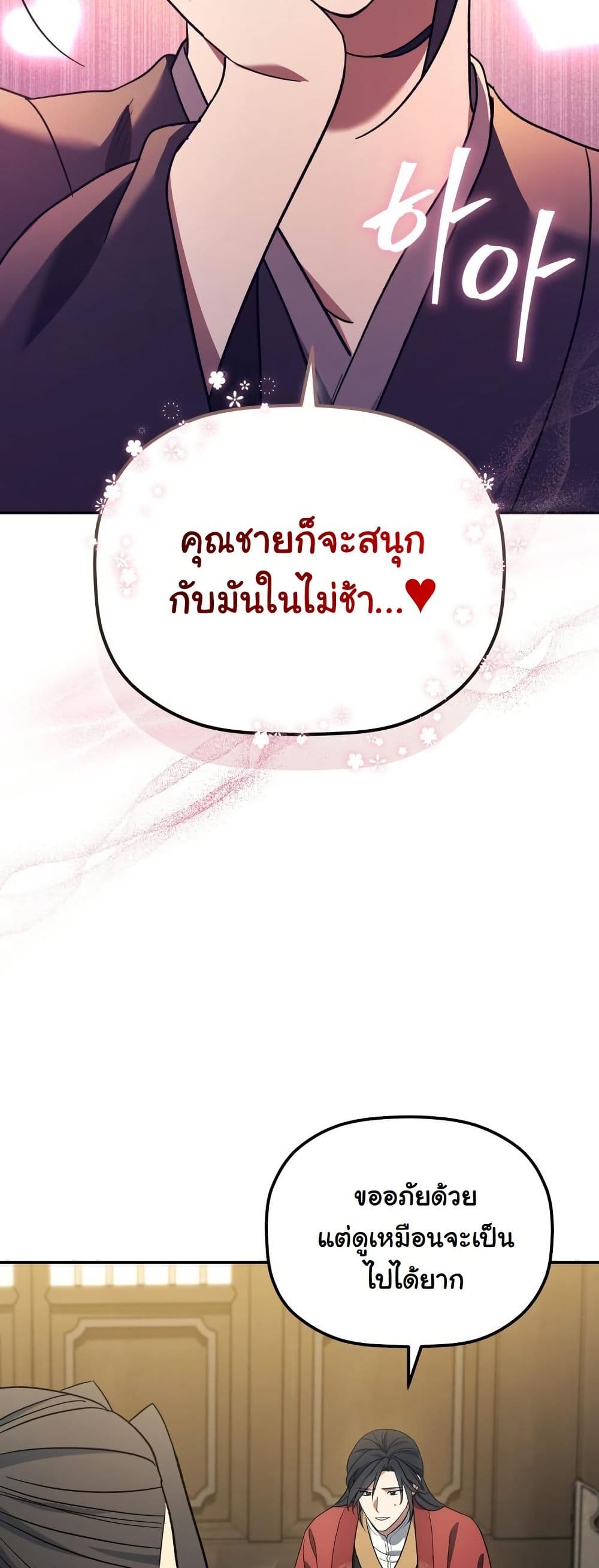 The Youngest Son of the Eunhae Merchant Group page 22