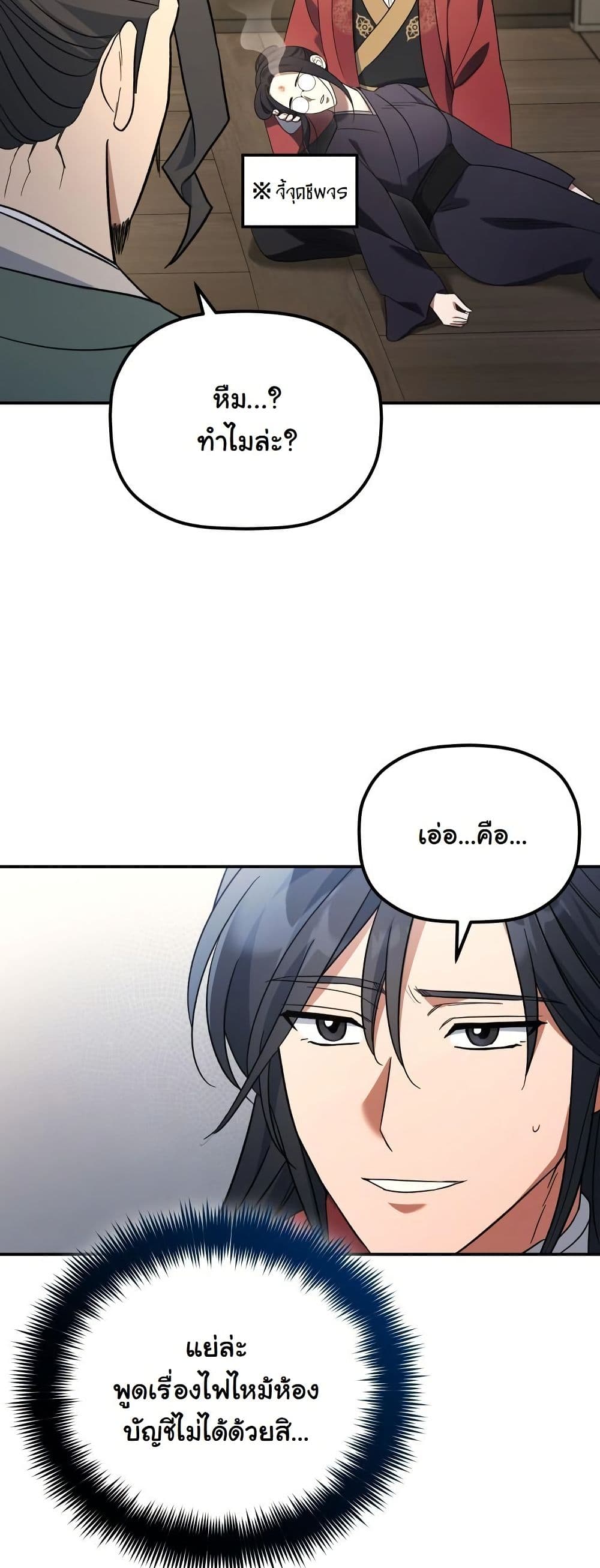 The Youngest Son of the Eunhae Merchant Group page 23