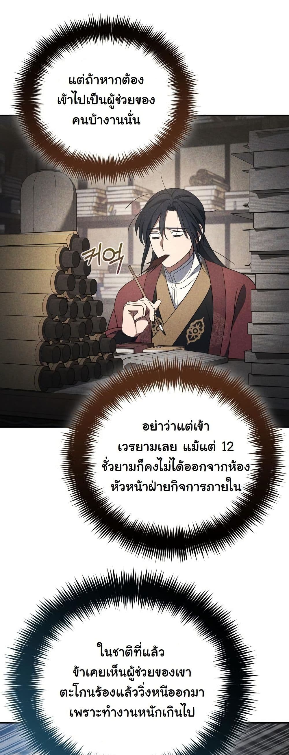 The Youngest Son of the Eunhae Merchant Group page 25
