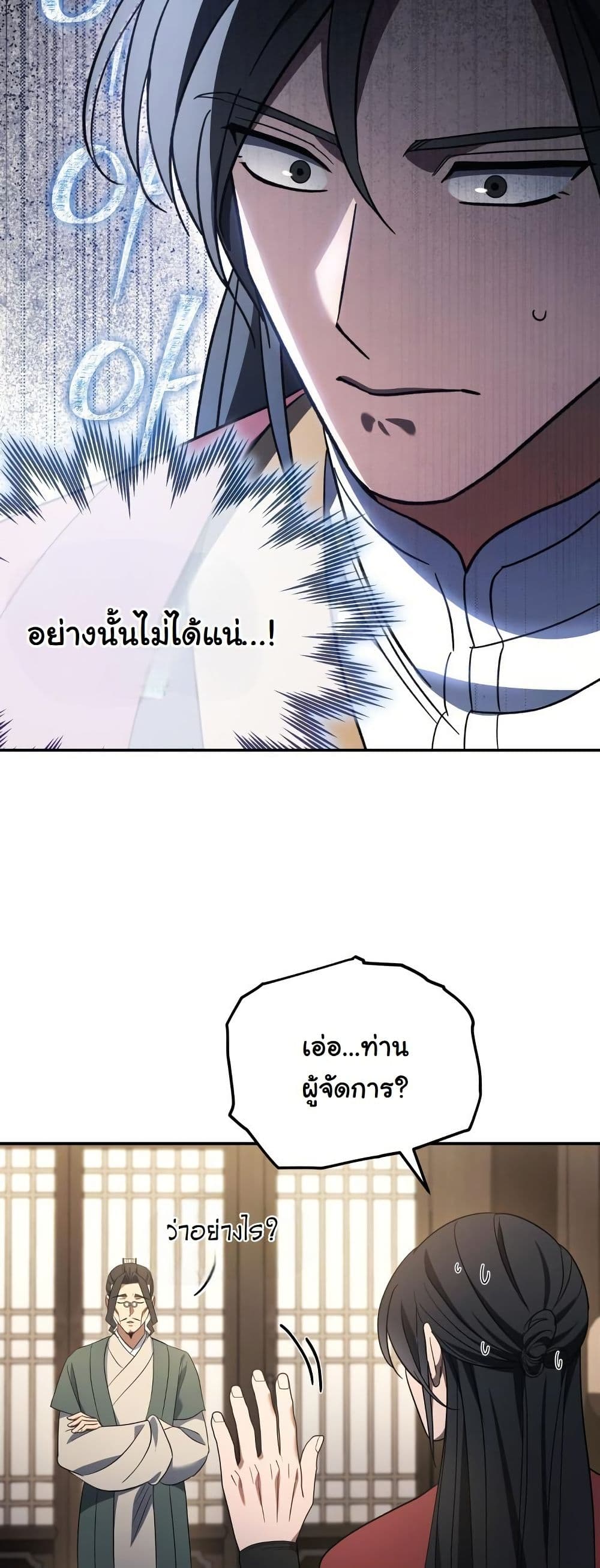 The Youngest Son of the Eunhae Merchant Group page 27