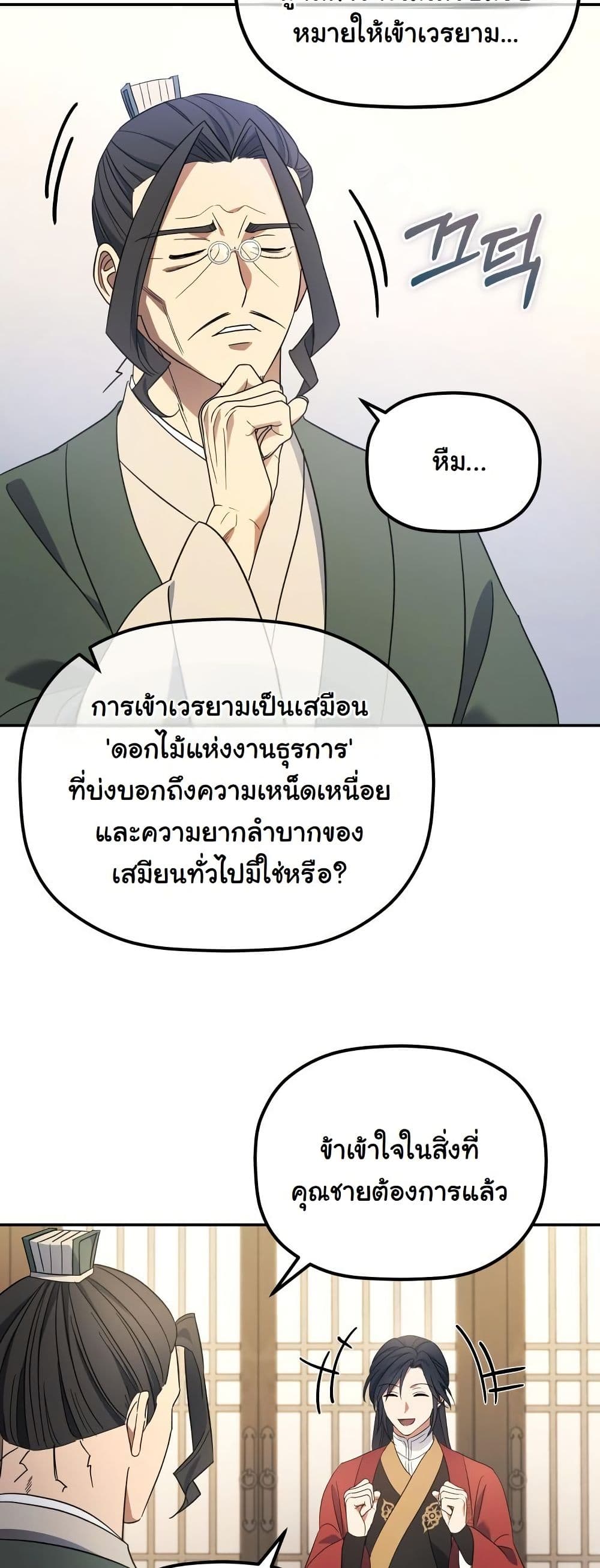 The Youngest Son of the Eunhae Merchant Group page 30