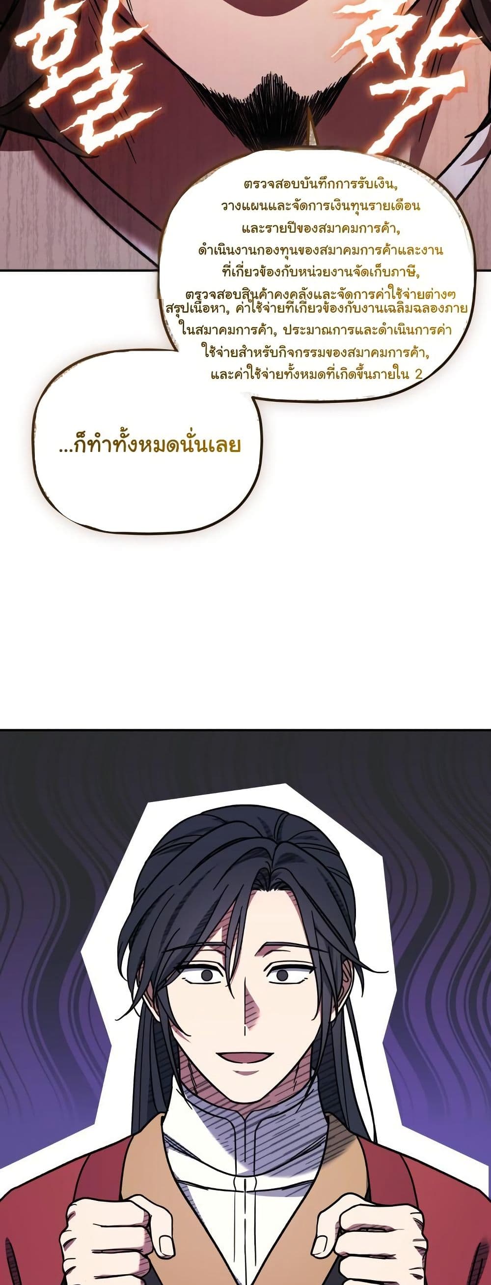The Youngest Son of the Eunhae Merchant Group page 32
