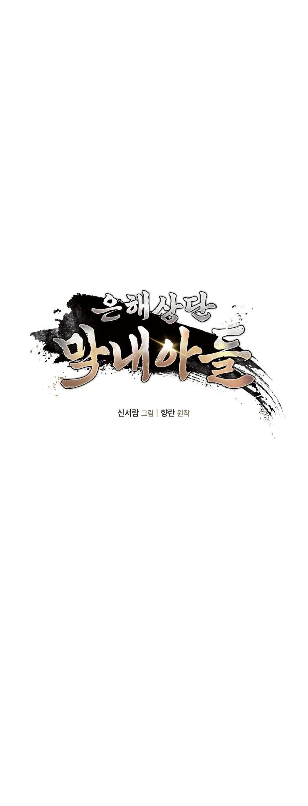 The Youngest Son of the Eunhae Merchant Group page 35