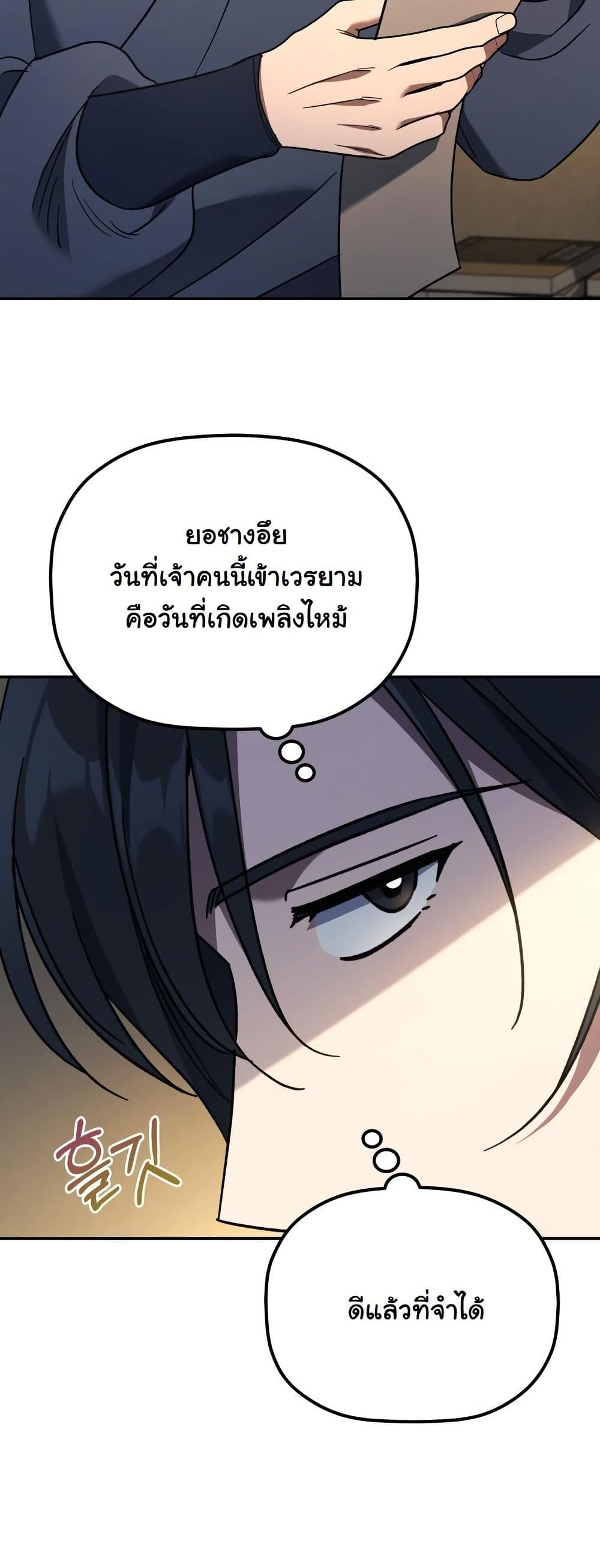 The Youngest Son of the Eunhae Merchant Group page 38
