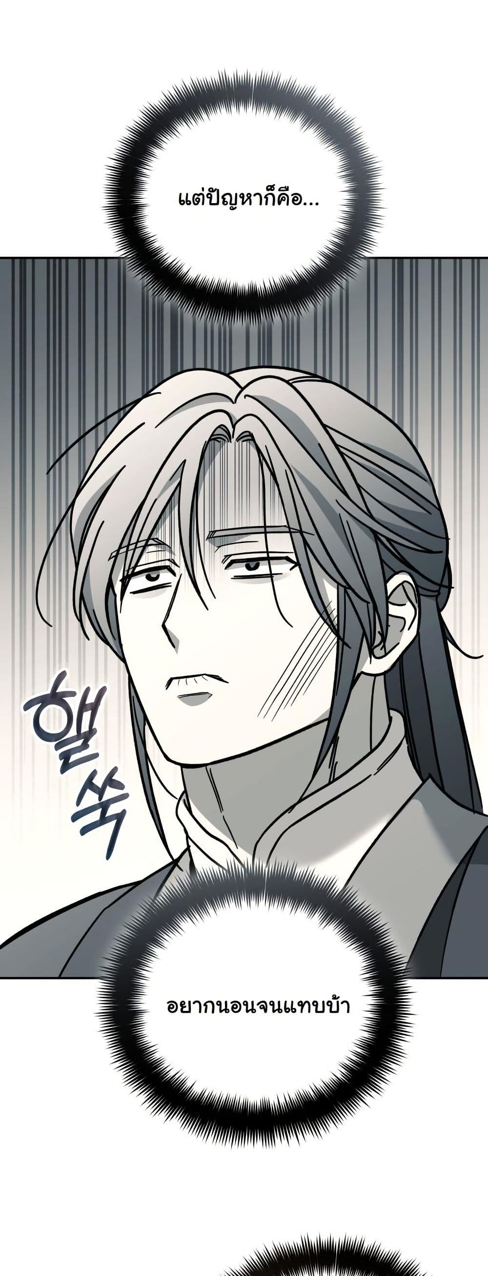 The Youngest Son of the Eunhae Merchant Group page 39