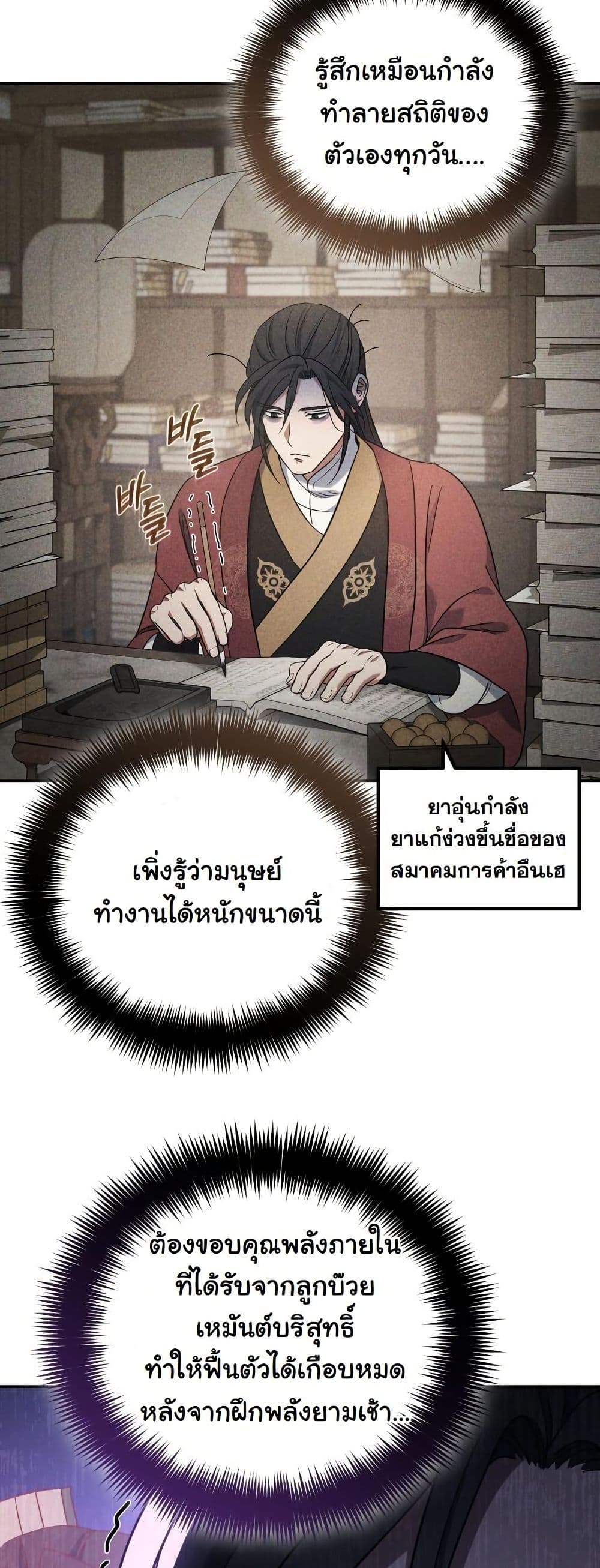 The Youngest Son of the Eunhae Merchant Group page 40