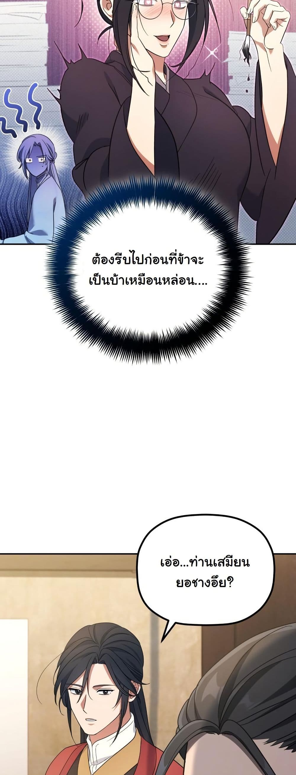 The Youngest Son of the Eunhae Merchant Group page 42
