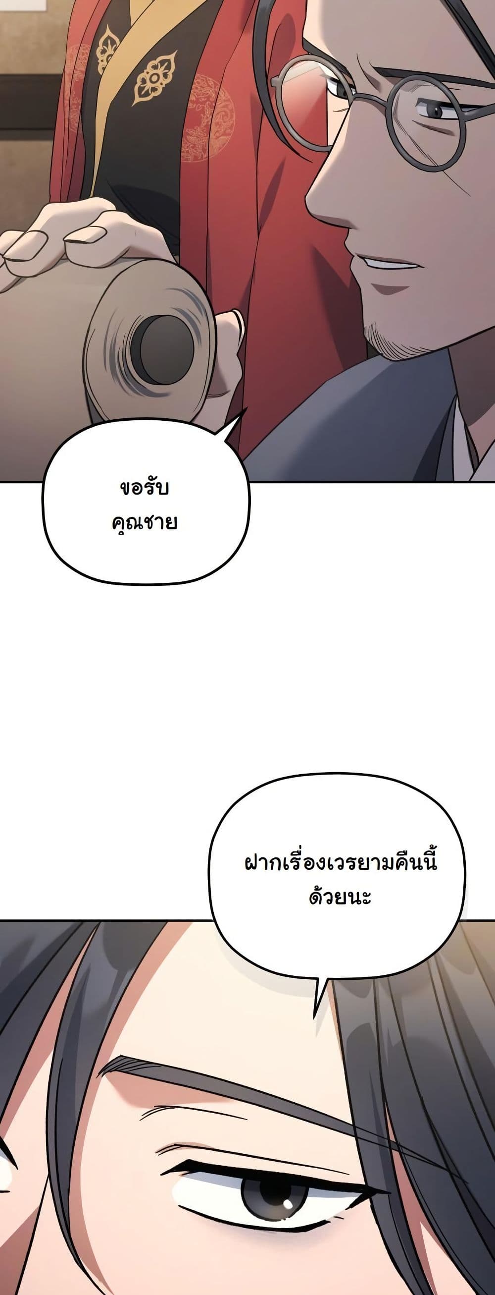 The Youngest Son of the Eunhae Merchant Group page 43