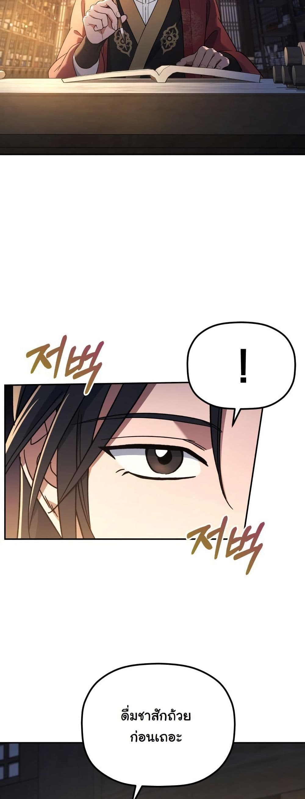The Youngest Son of the Eunhae Merchant Group page 46