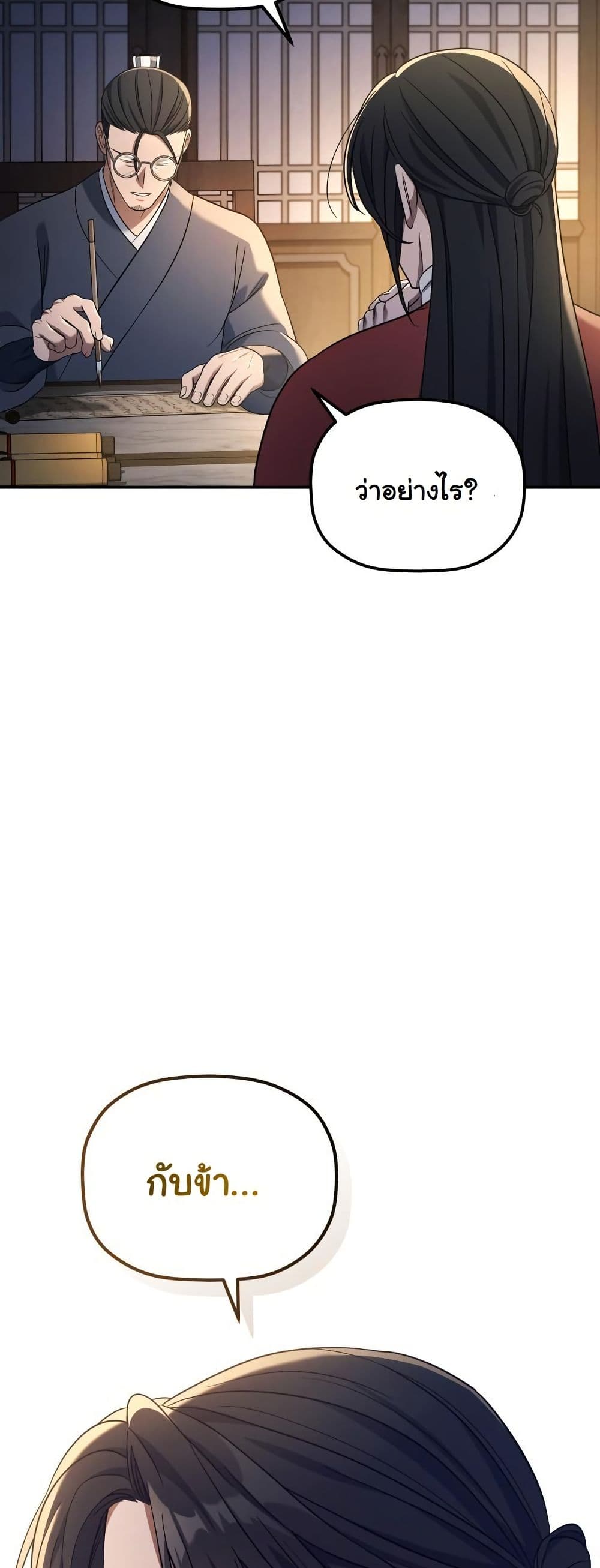 The Youngest Son of the Eunhae Merchant Group page 49