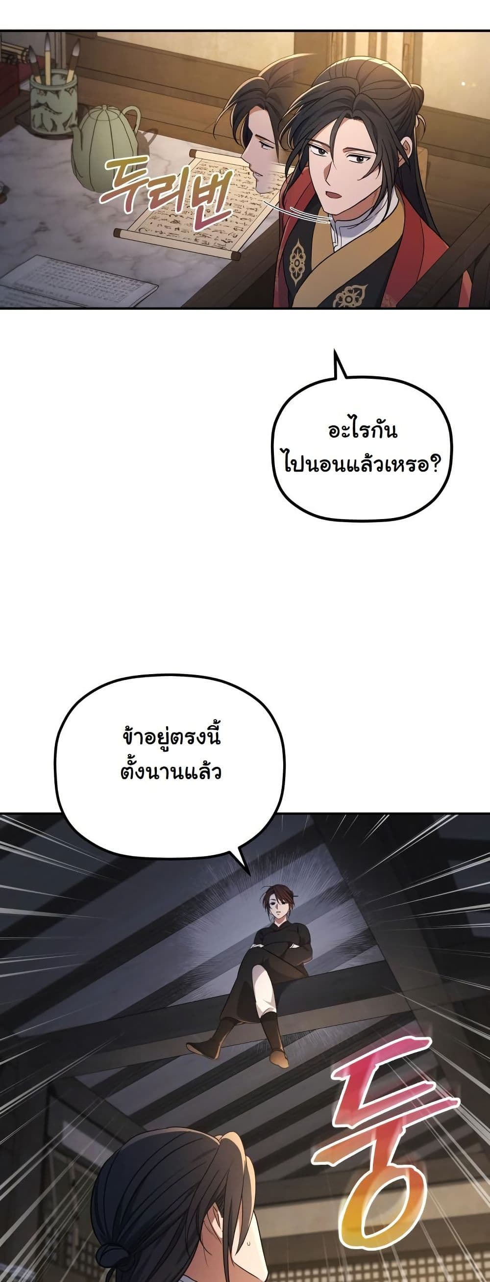 The Youngest Son of the Eunhae Merchant Group page 55