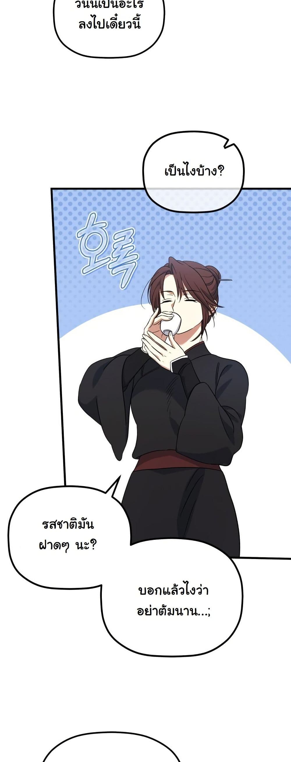 The Youngest Son of the Eunhae Merchant Group page 57