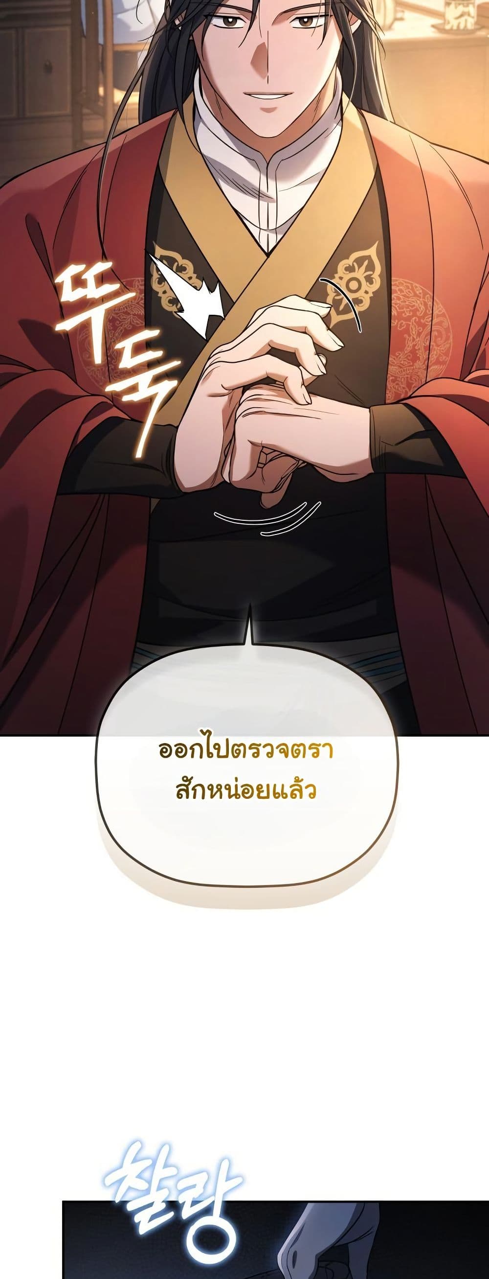 The Youngest Son of the Eunhae Merchant Group page 60
