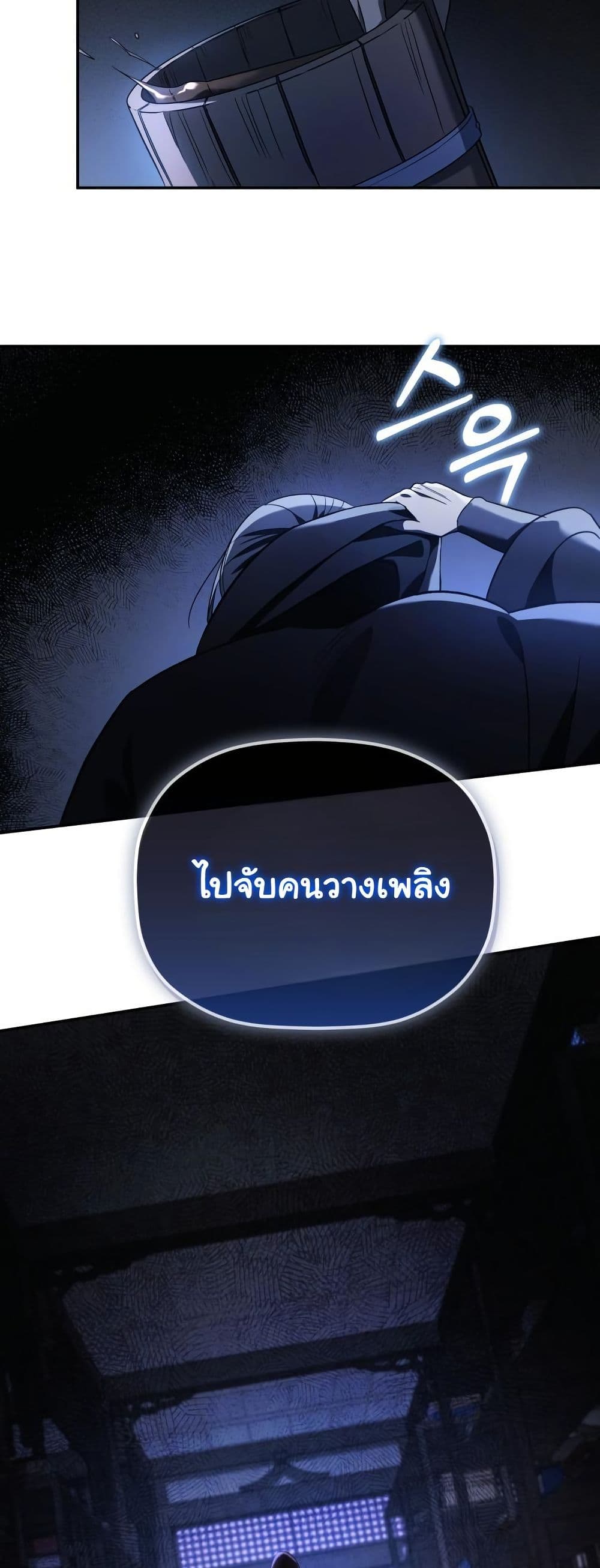 The Youngest Son of the Eunhae Merchant Group page 61