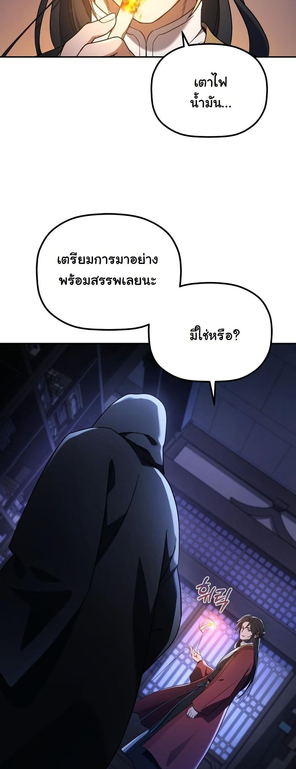 The Youngest Son of the Eunhae Merchant Group page 9