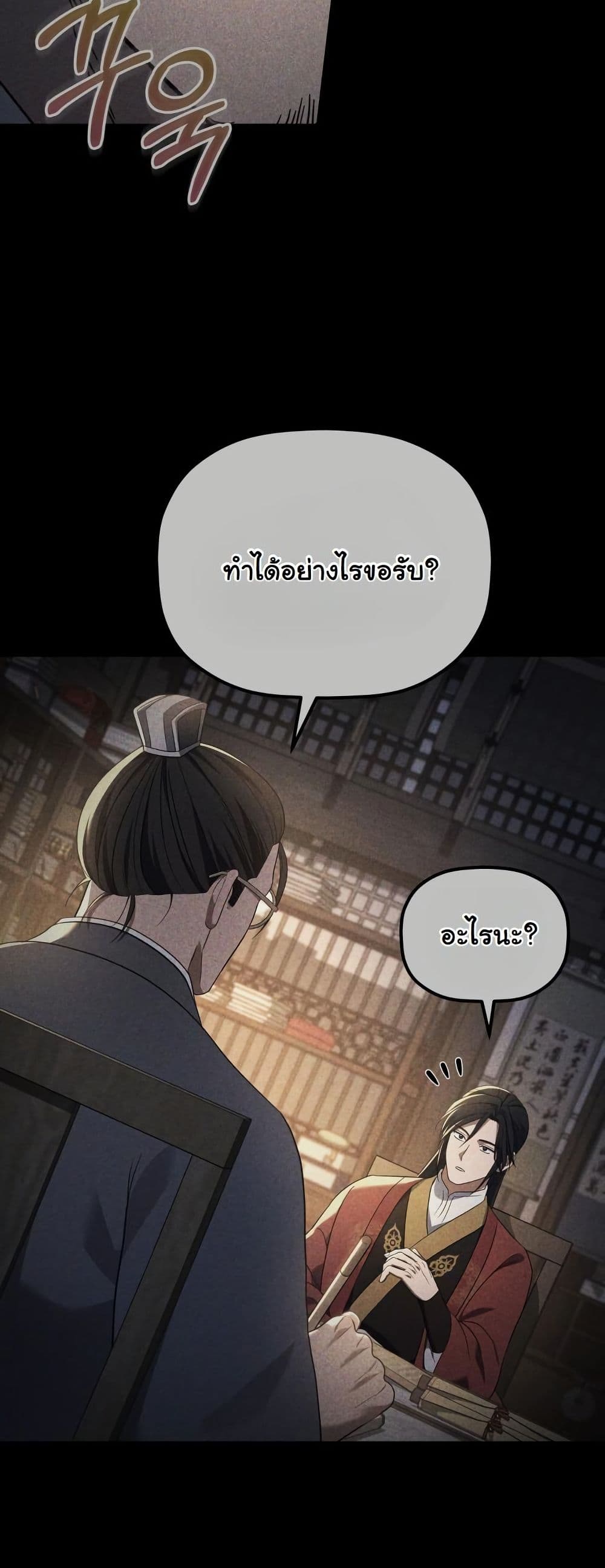 The Youngest Son of the Eunhae Merchant Group page 26