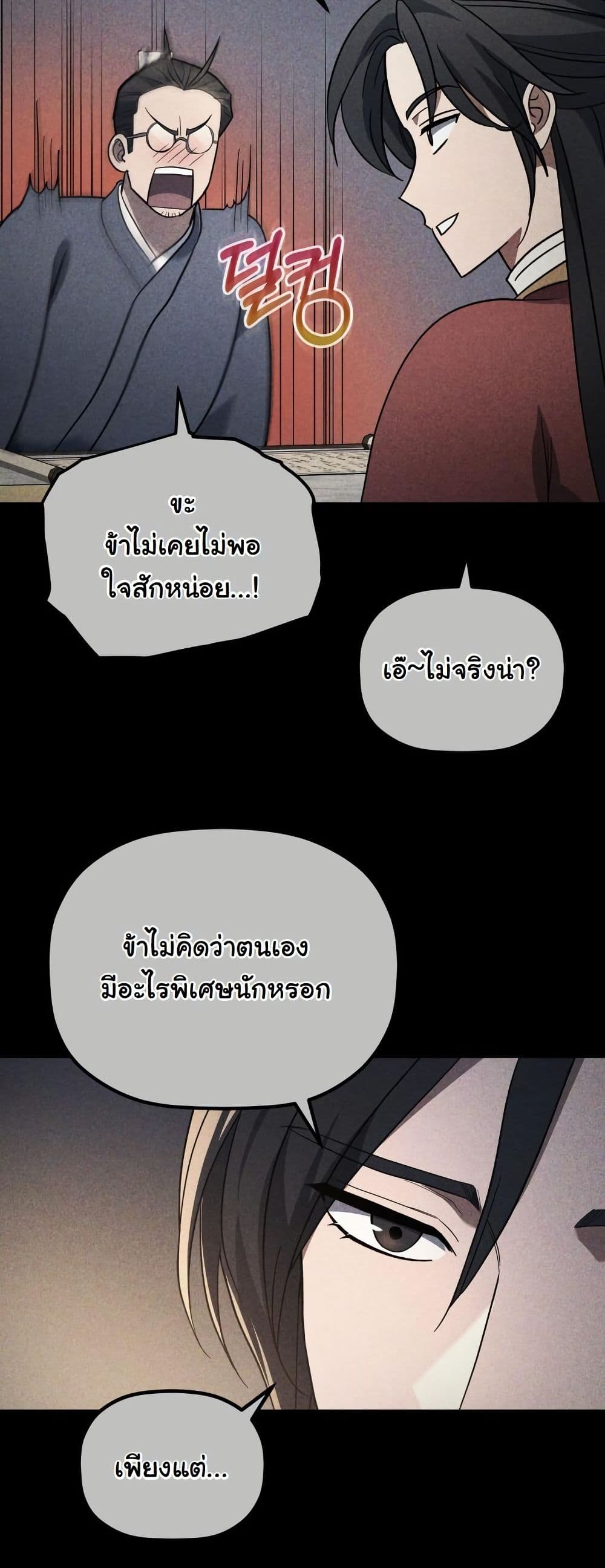 The Youngest Son of the Eunhae Merchant Group page 29