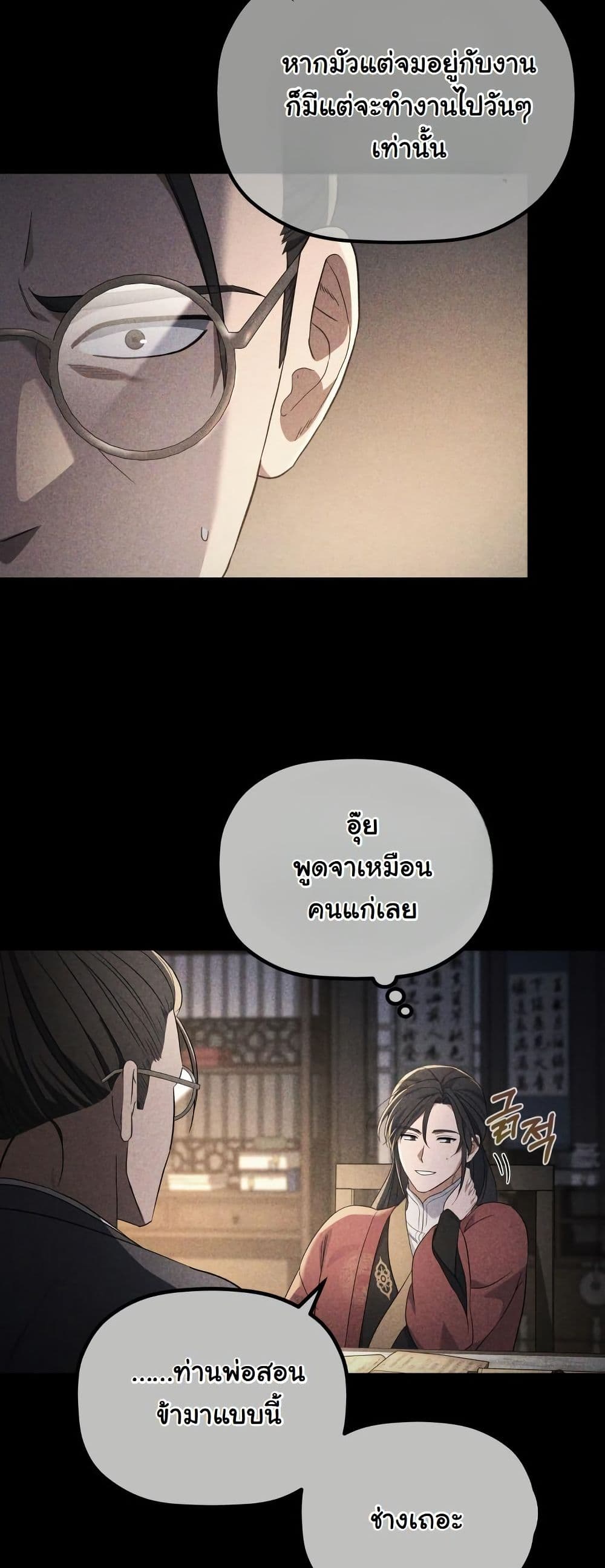 The Youngest Son of the Eunhae Merchant Group page 31