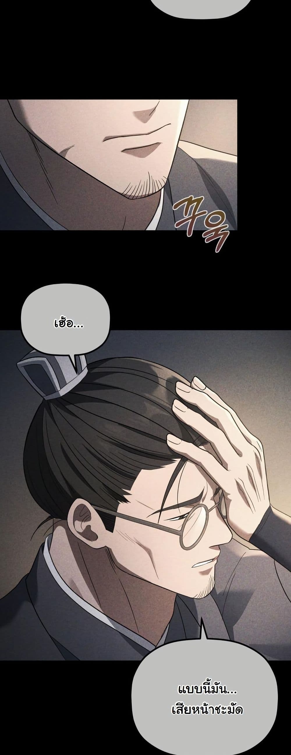 The Youngest Son of the Eunhae Merchant Group page 32