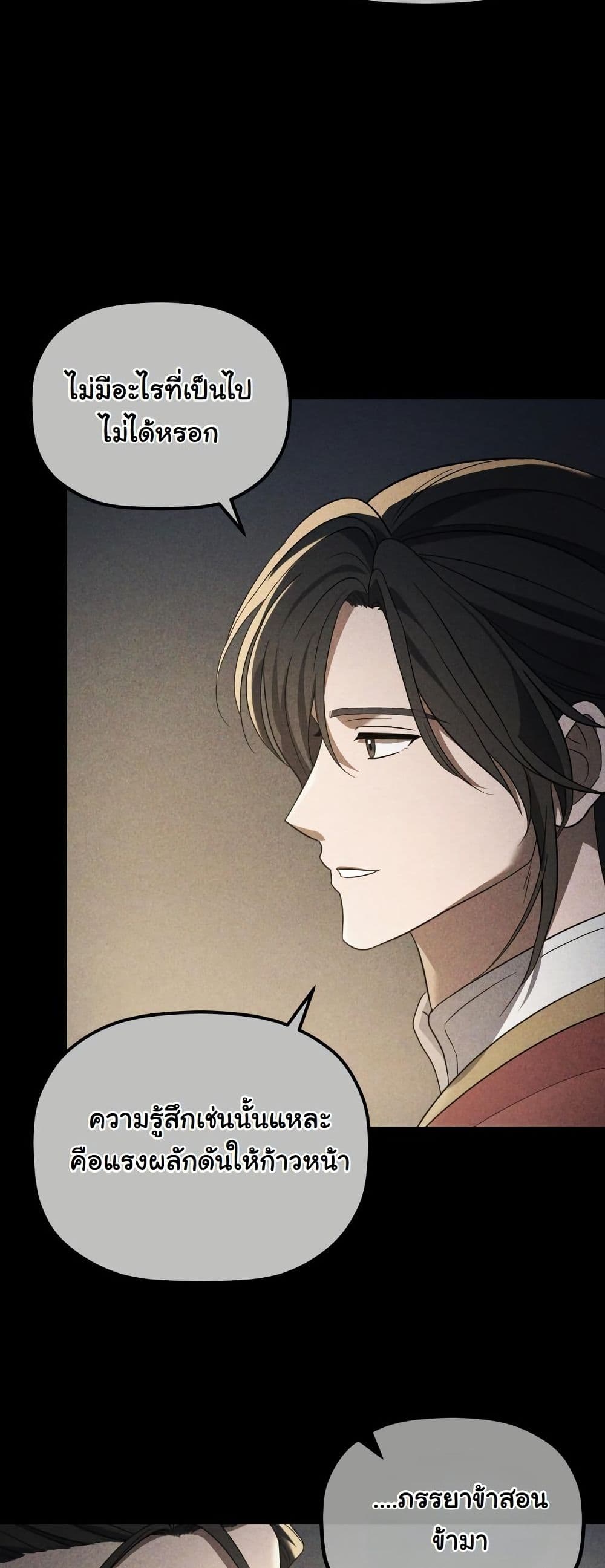 The Youngest Son of the Eunhae Merchant Group page 33